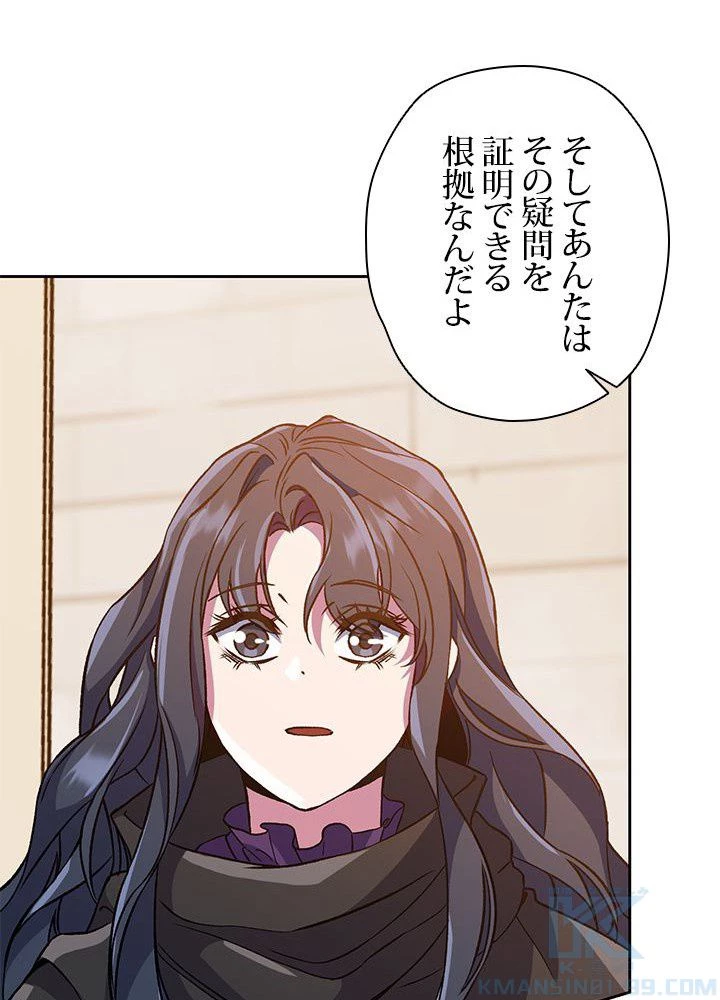 回帰して世界を変える大魔法使い 第28話 - 71