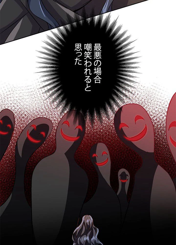 回帰して世界を変える大魔法使い 第28話 - 72