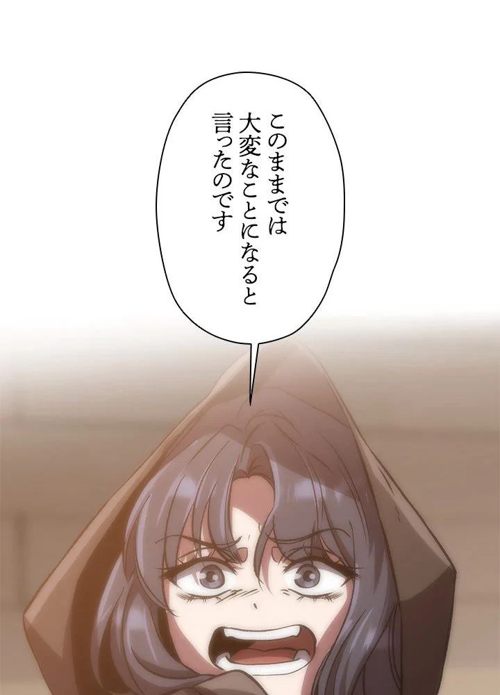 回帰して世界を変える大魔法使い 第27話 - 85