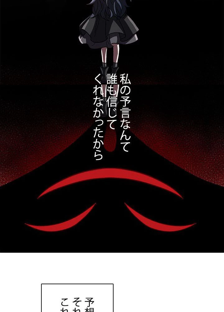 回帰して世界を変える大魔法使い 第28話 - 73