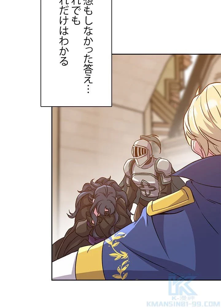 回帰して世界を変える大魔法使い 第28話 - 74