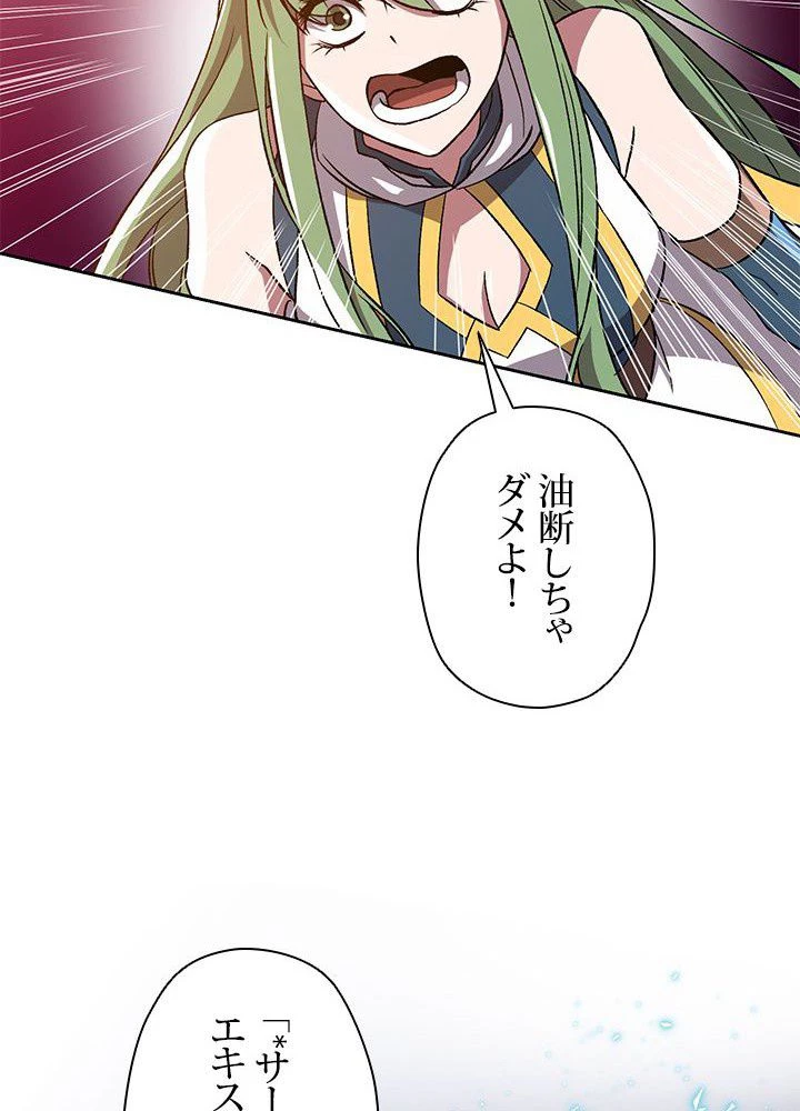 回帰して世界を変える大魔法使い 第29話 - 46