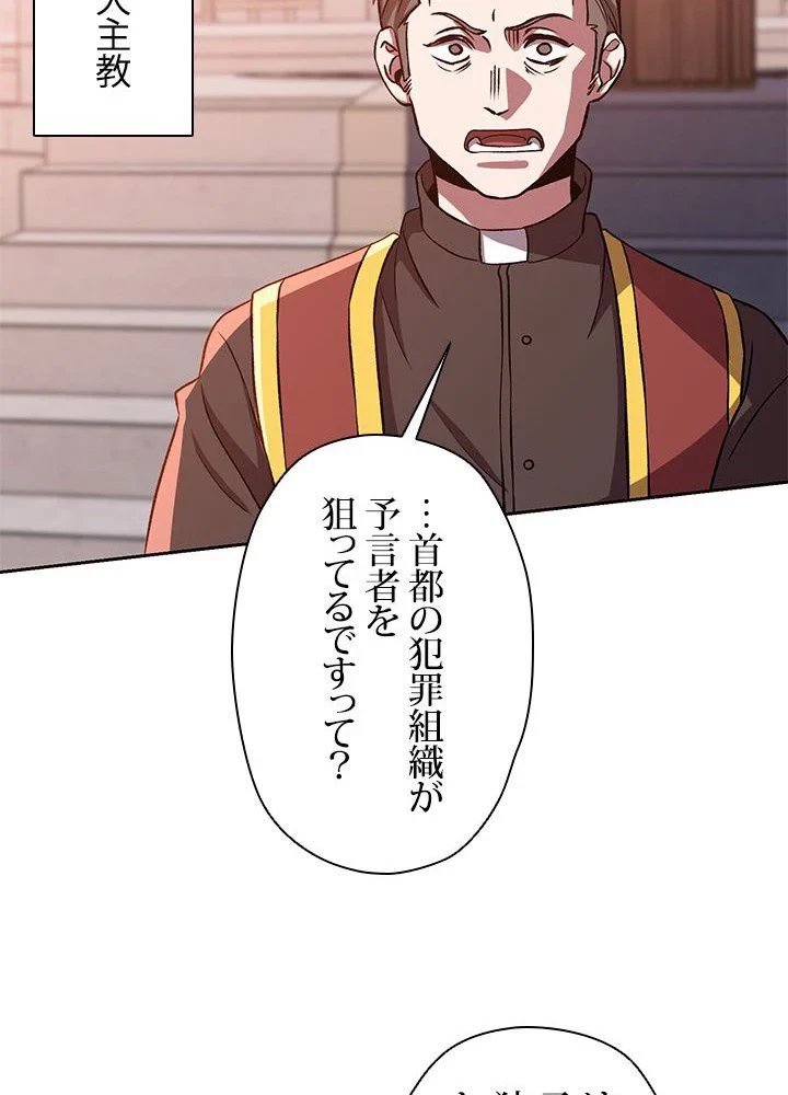 回帰して世界を変える大魔法使い 第30話 - 31