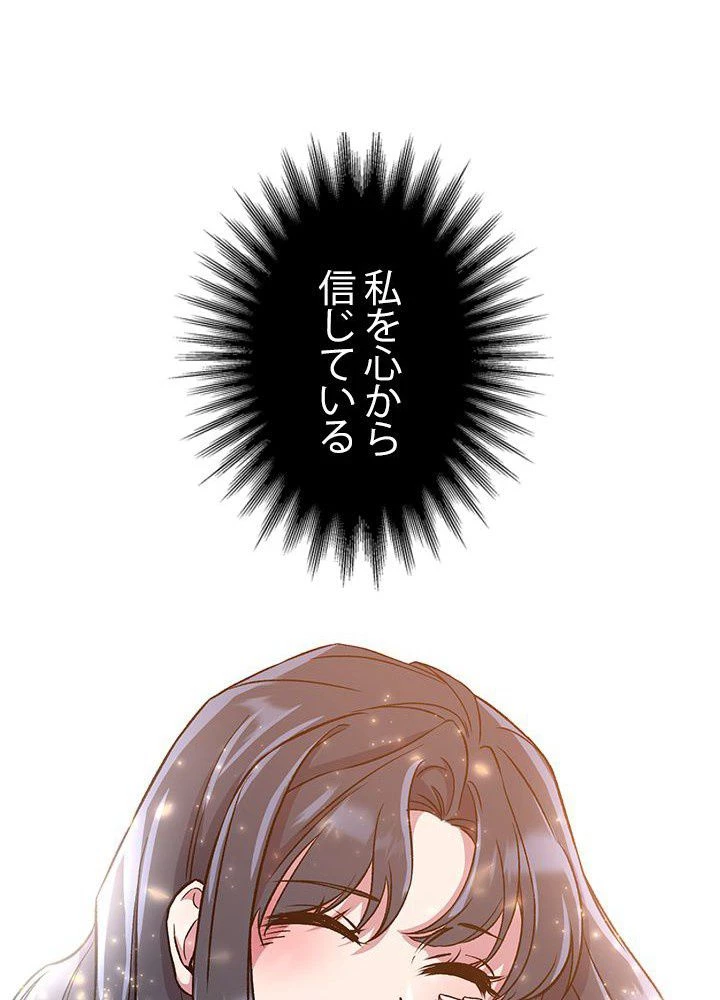 回帰して世界を変える大魔法使い 第28話 - 75