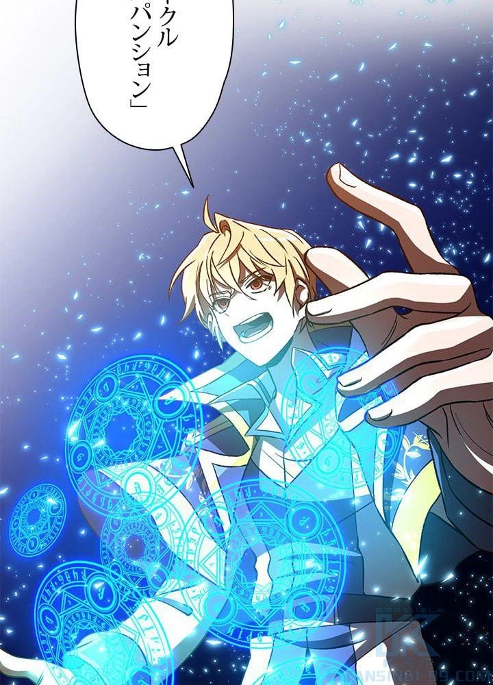 回帰して世界を変える大魔法使い 第29話 - 47