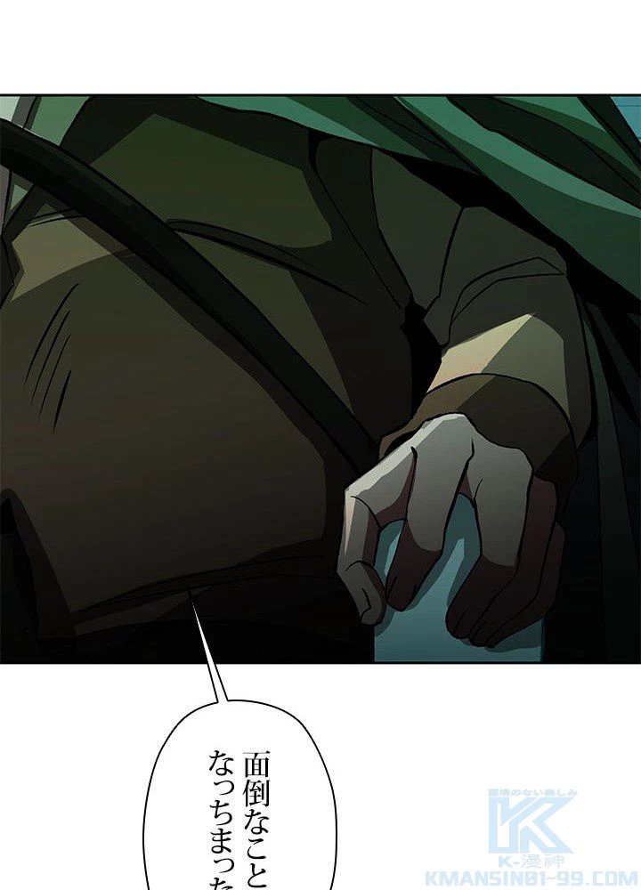 回帰して世界を変える大魔法使い 第27話 - 89