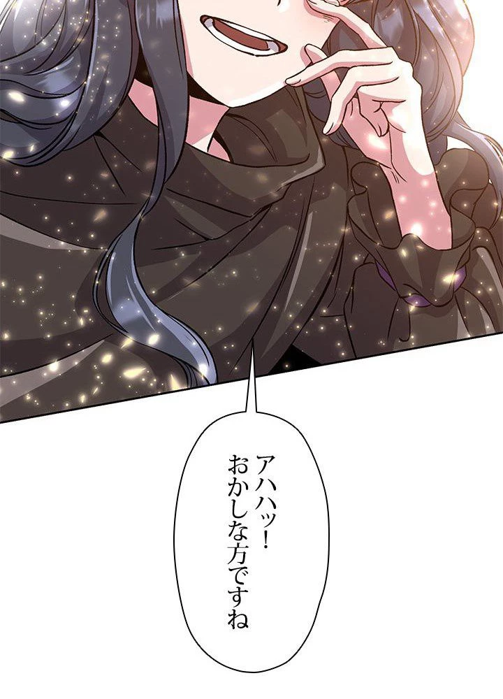 回帰して世界を変える大魔法使い 第28話 - 76