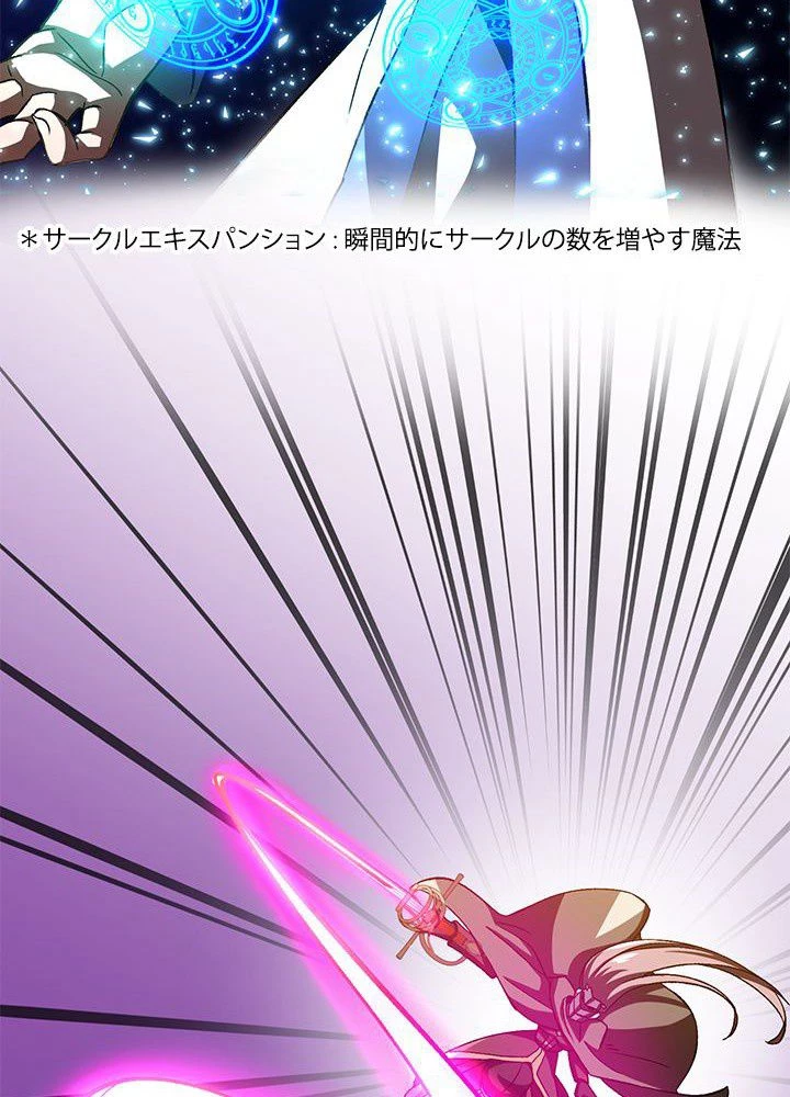 回帰して世界を変える大魔法使い 第29話 - 48