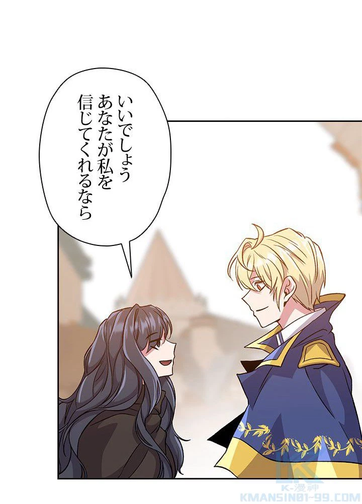 回帰して世界を変える大魔法使い 第28話 - 77