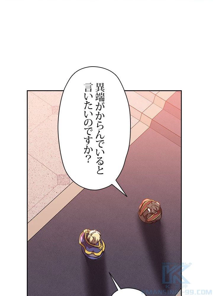 回帰して世界を変える大魔法使い 第30話 - 35