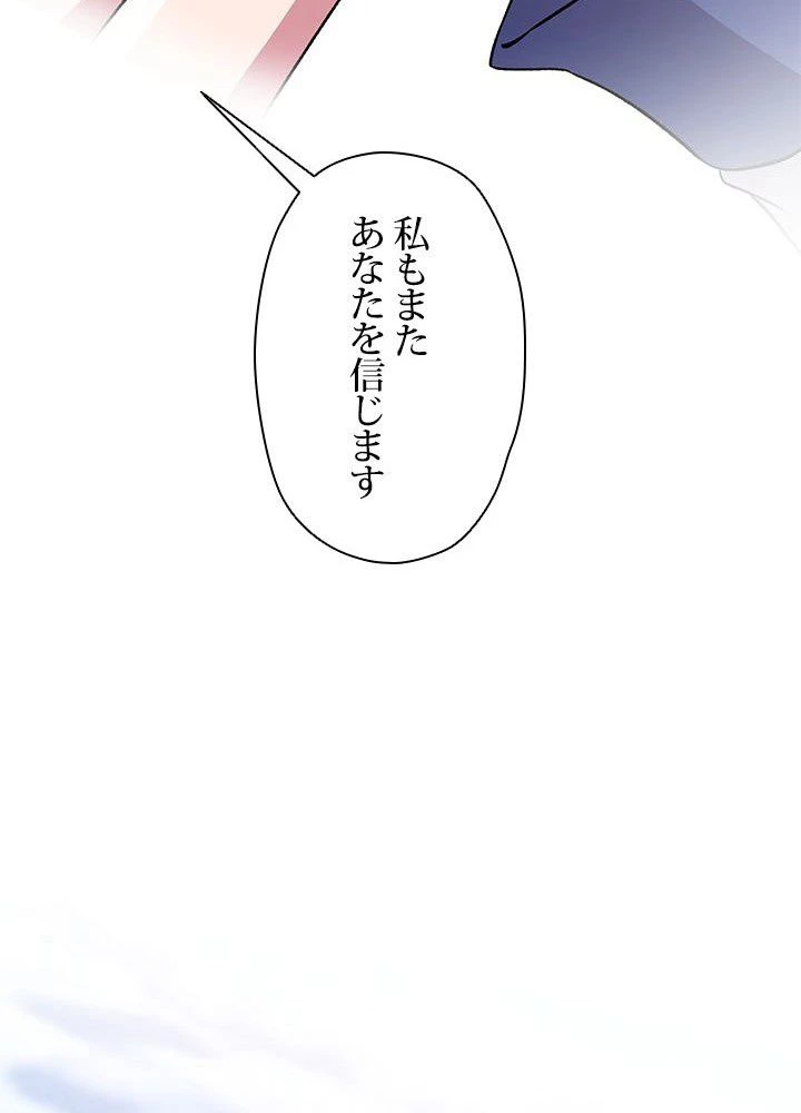 回帰して世界を変える大魔法使い 第28話 - 79