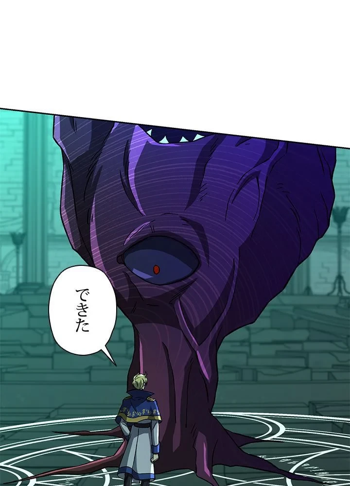 回帰して世界を変える大魔法使い 第33話 - 9