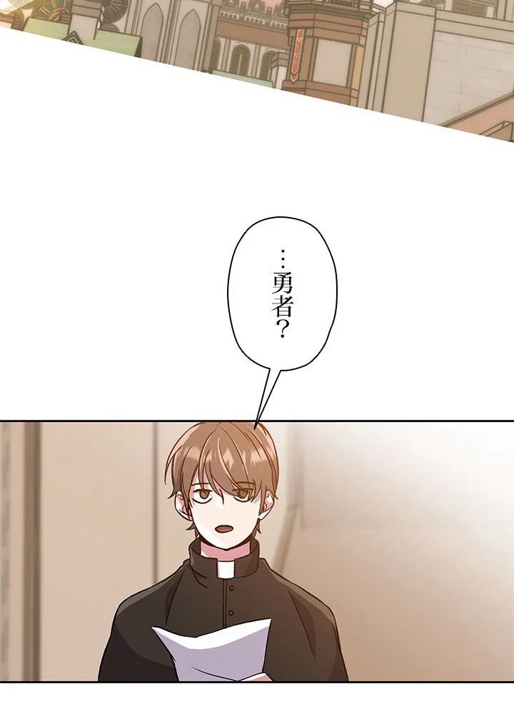 回帰して世界を変える大魔法使い 第28話 - 81