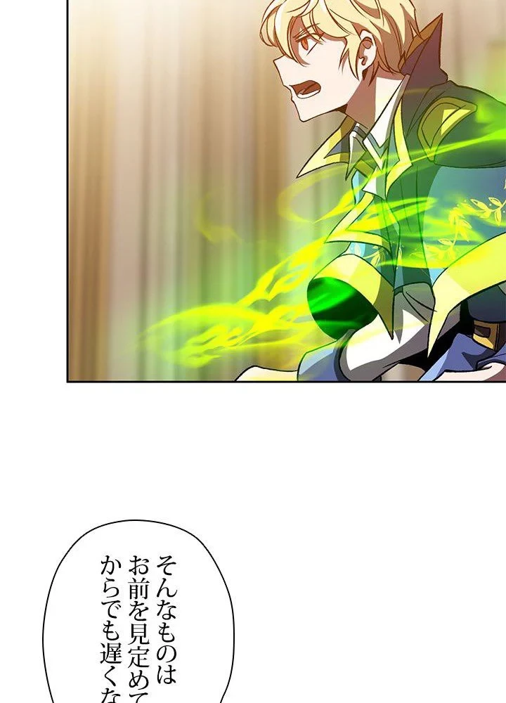 回帰して世界を変える大魔法使い 第29話 - 52