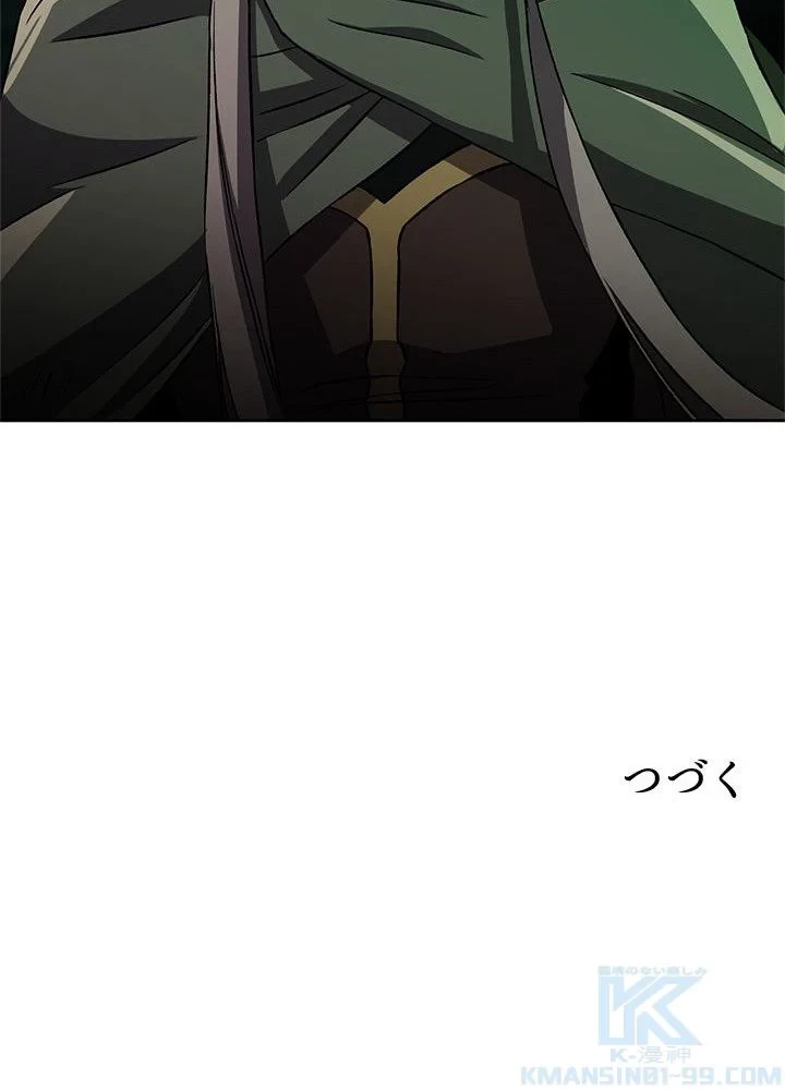 回帰して世界を変える大魔法使い 第27話 - 95