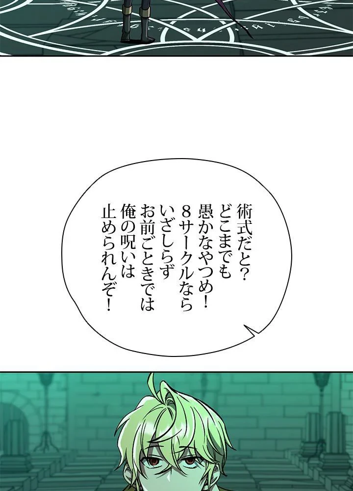 回帰して世界を変える大魔法使い 第33話 - 10