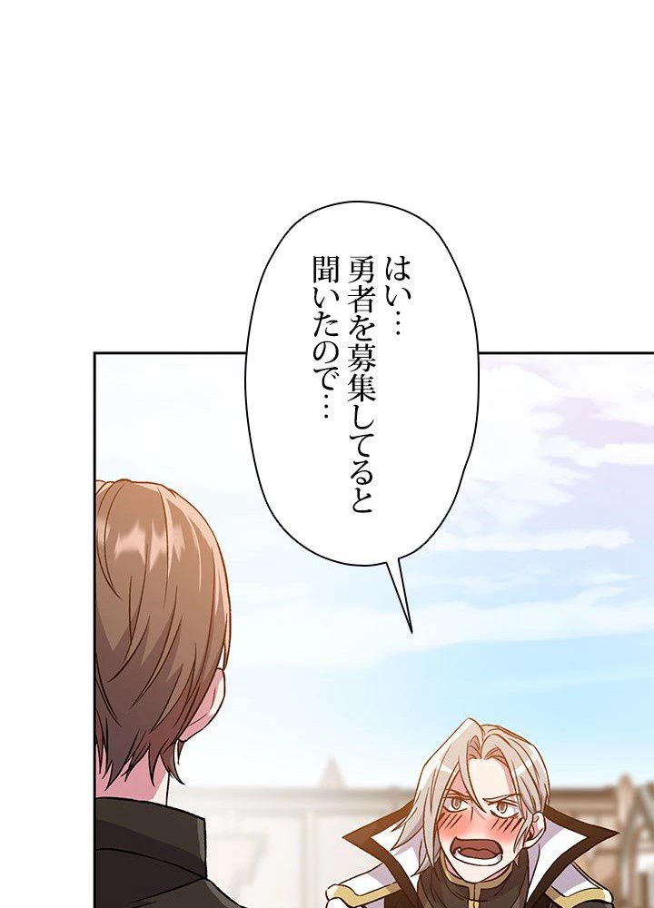 回帰して世界を変える大魔法使い 第28話 - 82