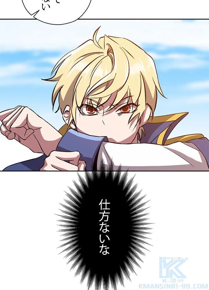 回帰して世界を変える大魔法使い 第29話 - 53