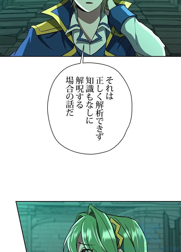 回帰して世界を変える大魔法使い 第33話 - 11