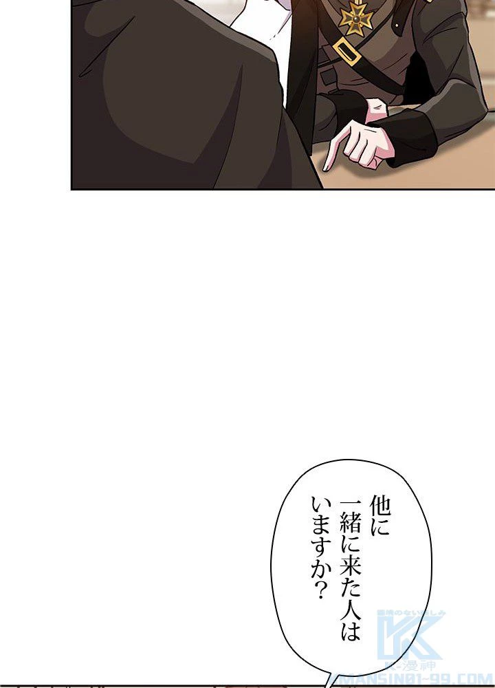 回帰して世界を変える大魔法使い 第28話 - 83