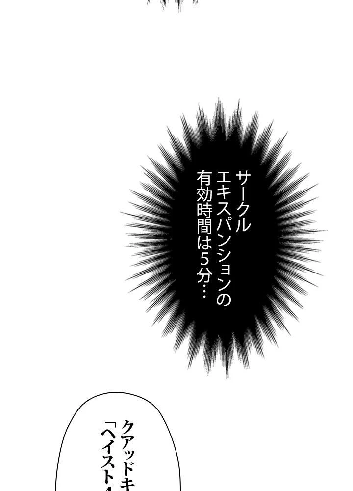 回帰して世界を変える大魔法使い 第29話 - 54