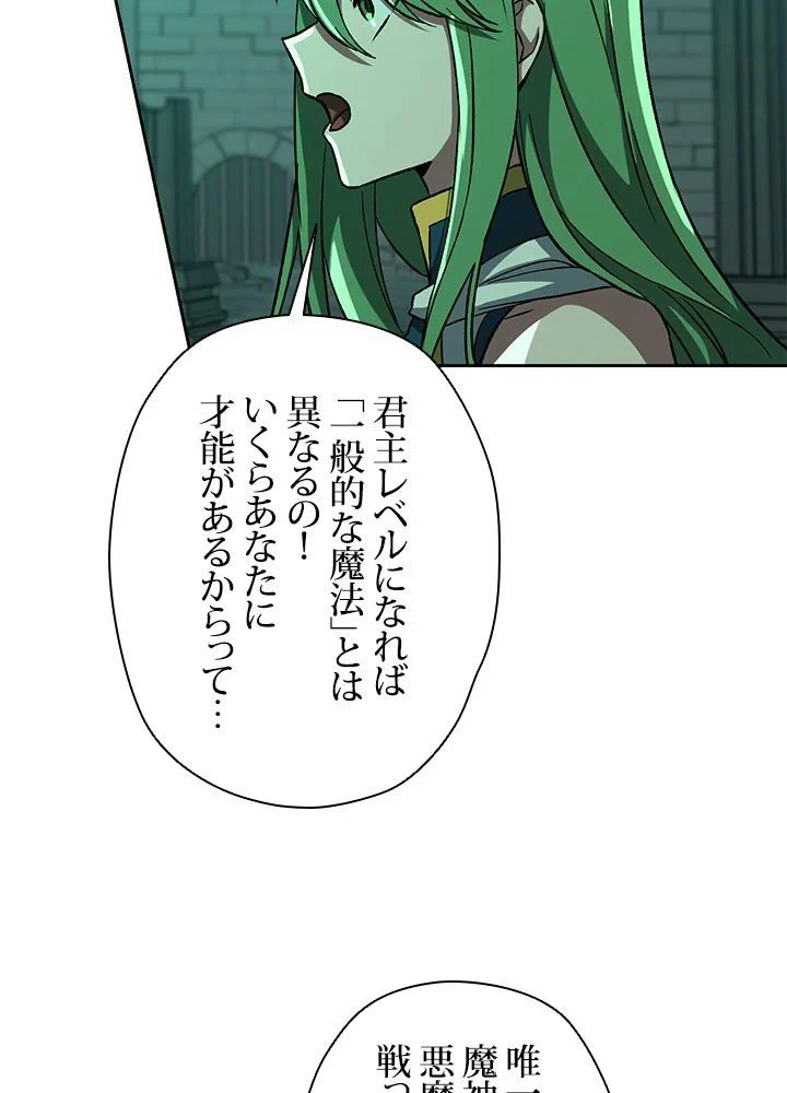 回帰して世界を変える大魔法使い 第33話 - 12