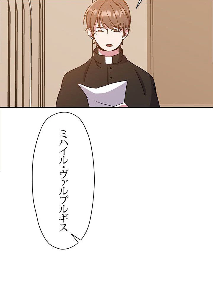 回帰して世界を変える大魔法使い 第28話 - 84