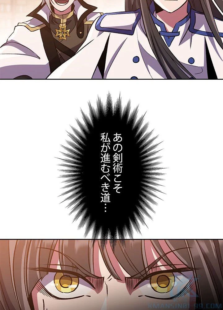 回帰して世界を変える大魔法使い 第31話 - 41