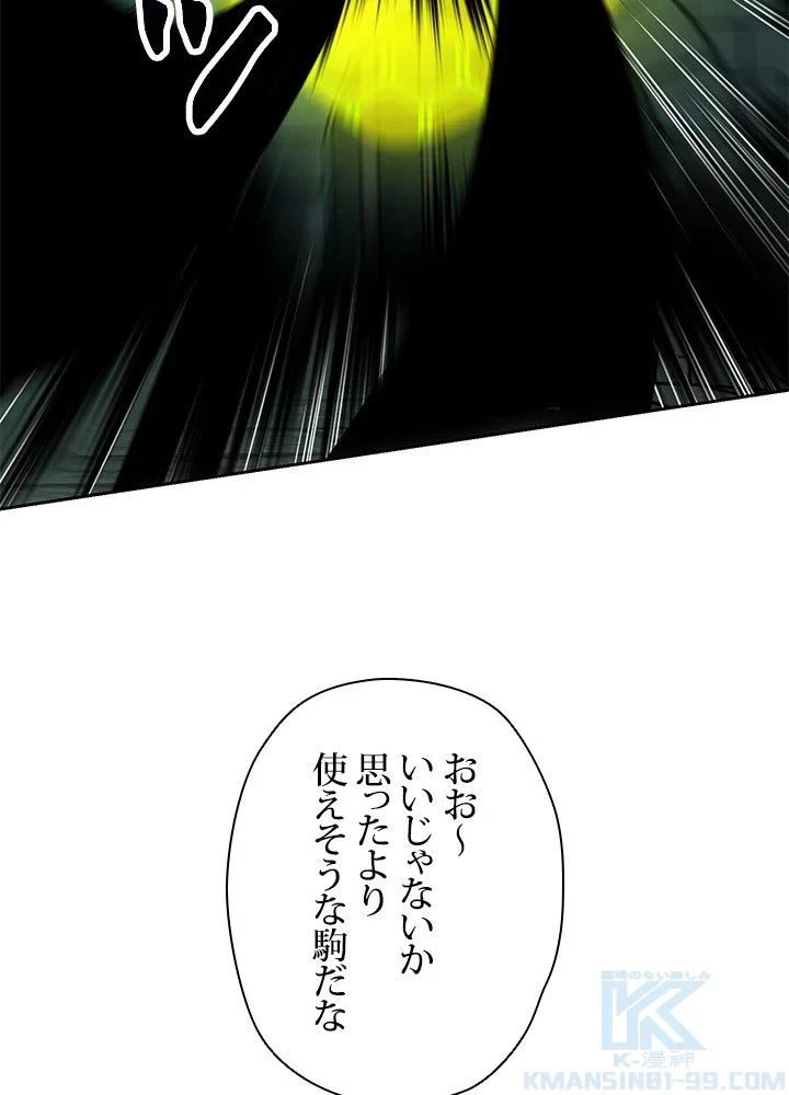 回帰して世界を変える大魔法使い 第32話 - 29
