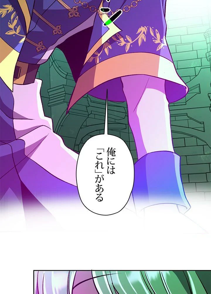 回帰して世界を変える大魔法使い 第33話 - 15