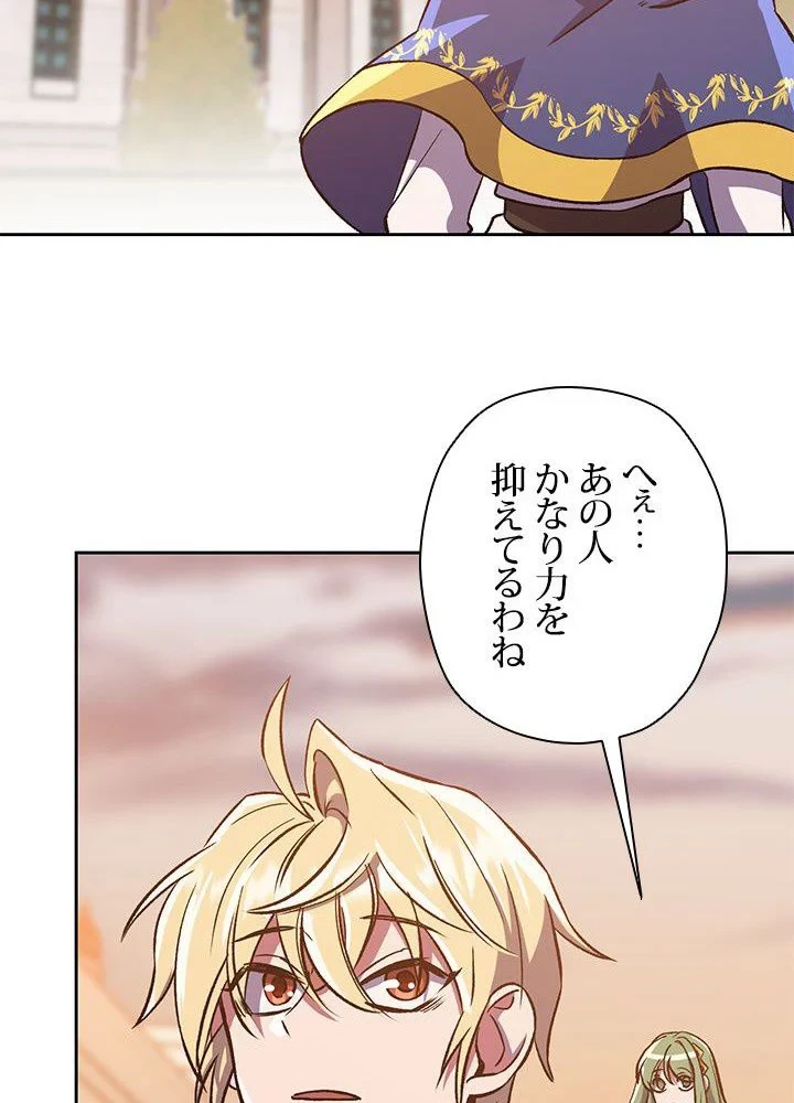 回帰して世界を変える大魔法使い 第31話 - 43