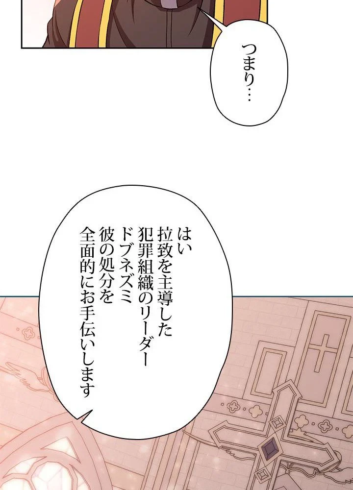 回帰して世界を変える大魔法使い 第30話 - 43