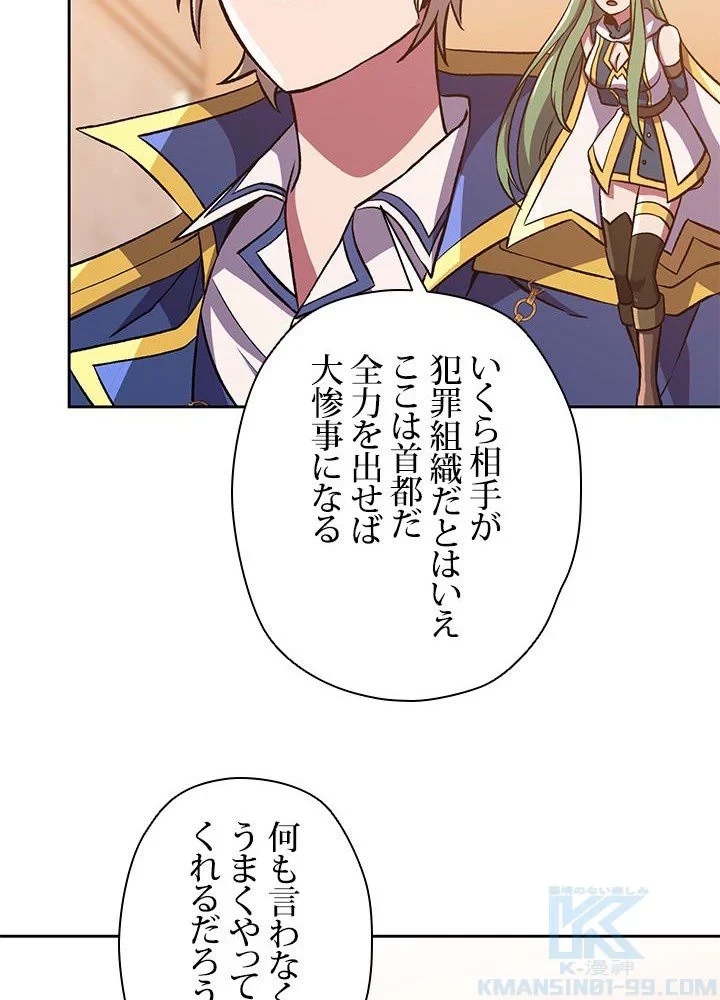 回帰して世界を変える大魔法使い 第31話 - 44