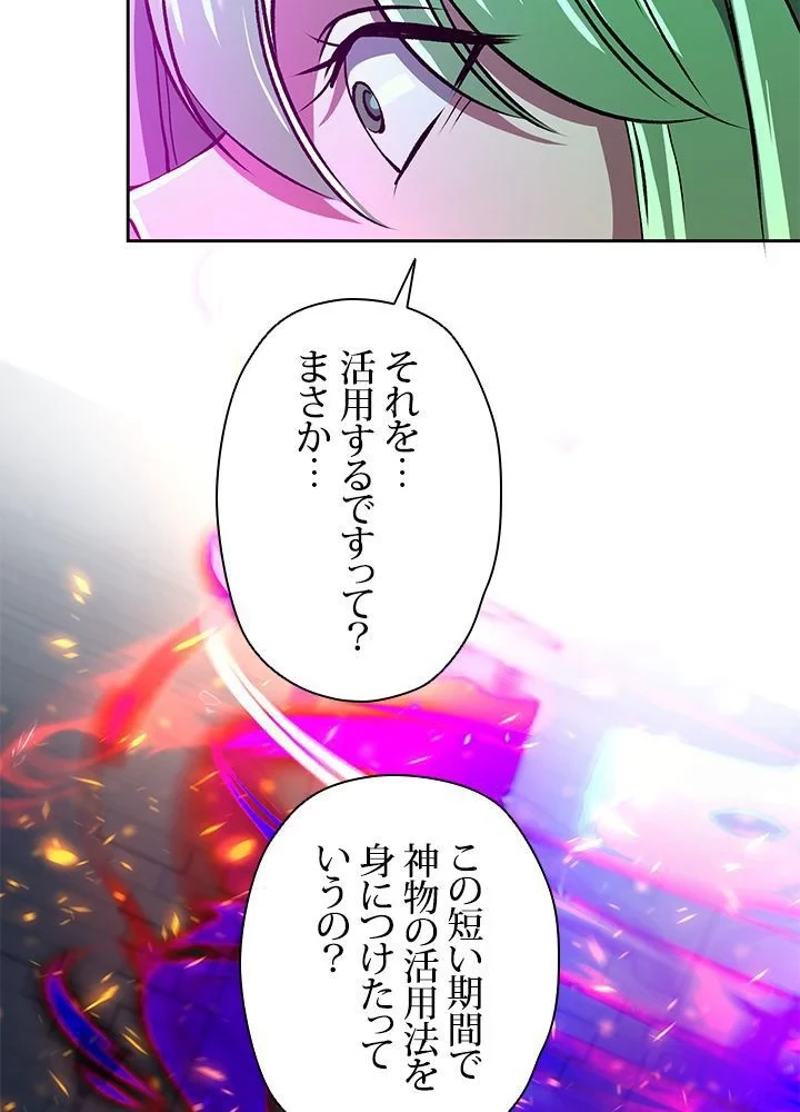 回帰して世界を変える大魔法使い 第33話 - 16