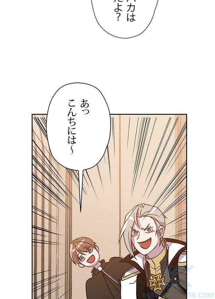 回帰して世界を変える大魔法使い 第28話 - 89