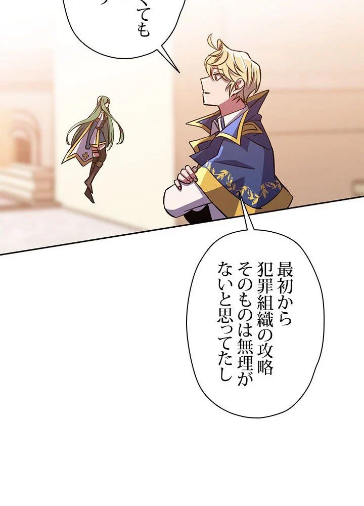 回帰して世界を変える大魔法使い 第31話 - 45