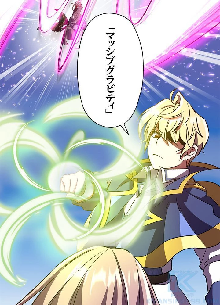 回帰して世界を変える大魔法使い 第29話 - 59