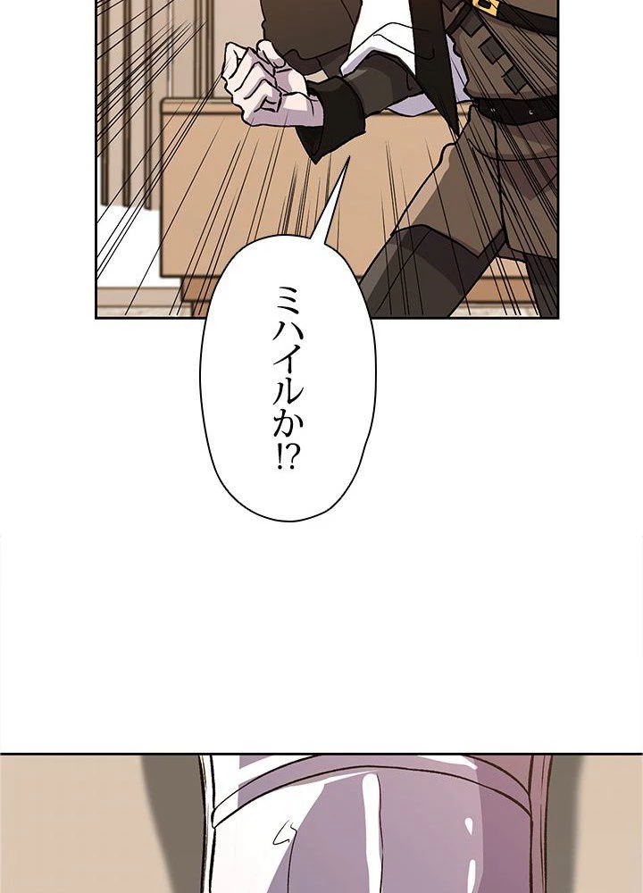 回帰して世界を変える大魔法使い 第28話 - 90