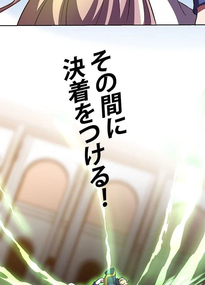 回帰して世界を変える大魔法使い 第29話 - 60