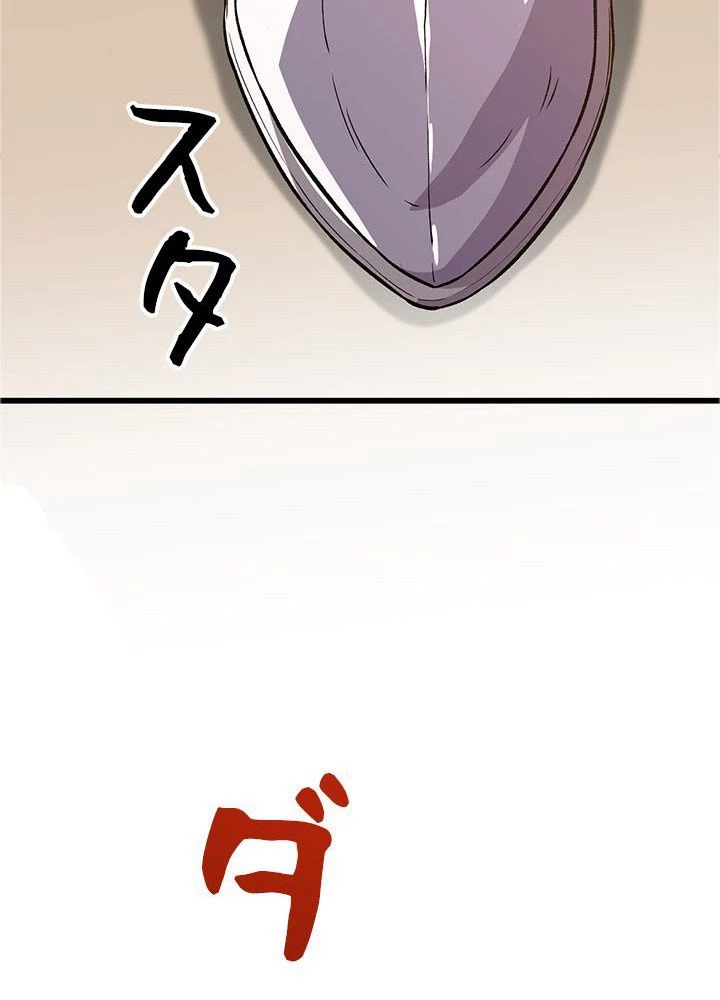 回帰して世界を変える大魔法使い 第28話 - 91