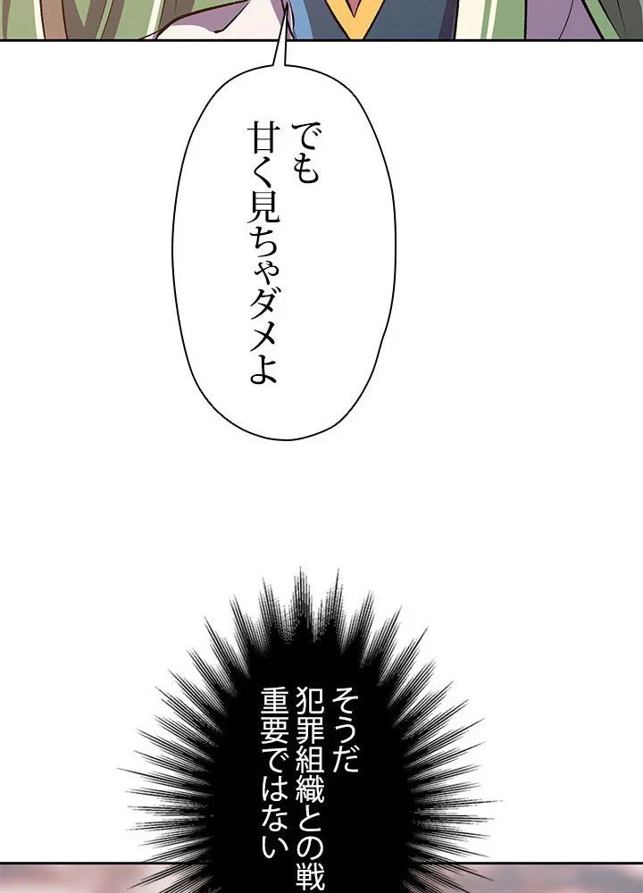 回帰して世界を変える大魔法使い 第31話 - 48