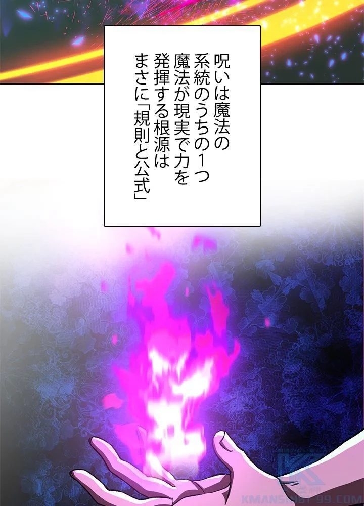 回帰して世界を変える大魔法使い 第33話 - 20