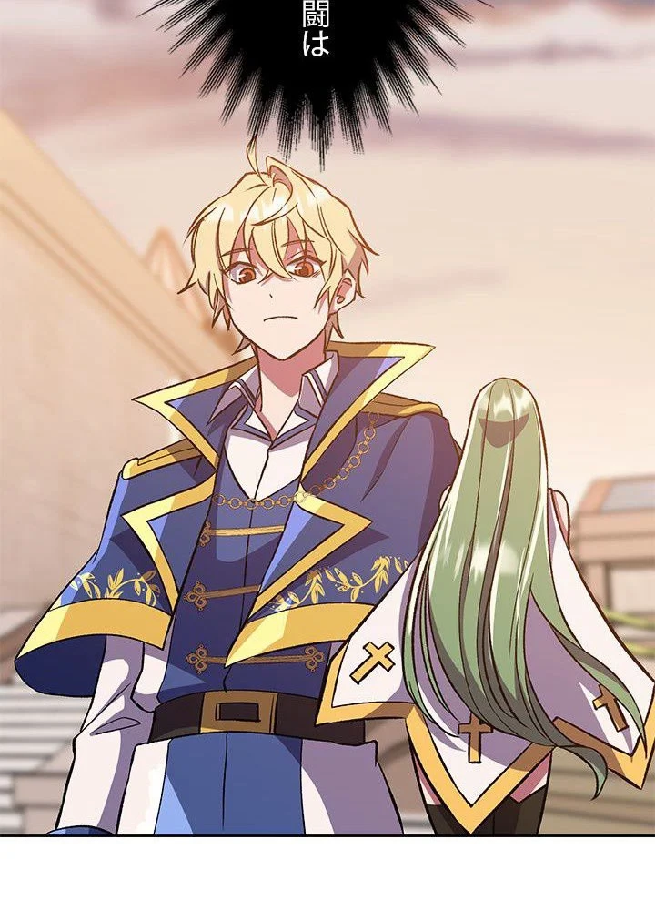 回帰して世界を変える大魔法使い 第31話 - 49