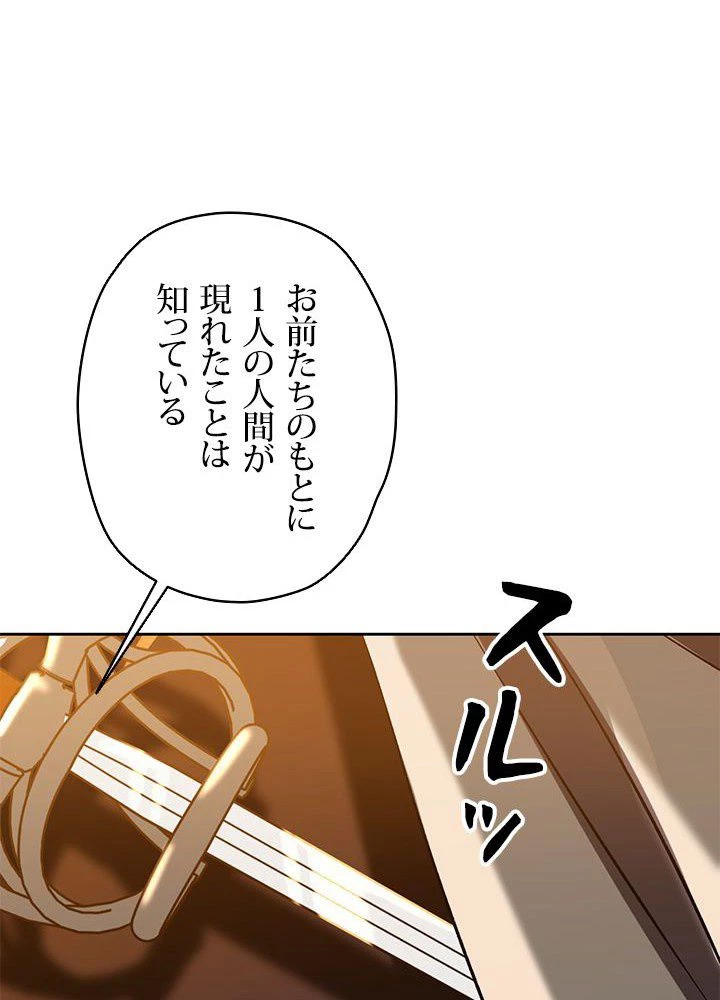 回帰して世界を変える大魔法使い 第28話 - 94