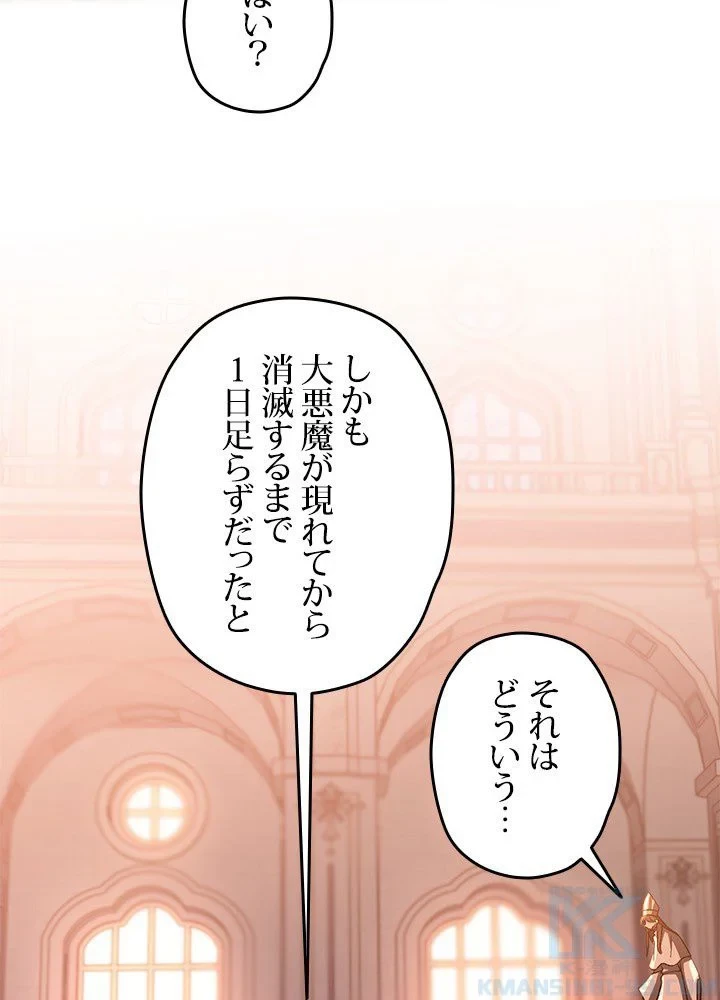 回帰して世界を変える大魔法使い 第34話 - 11