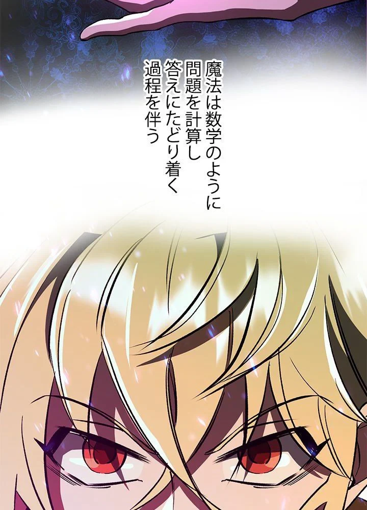 回帰して世界を変える大魔法使い 第33話 - 21