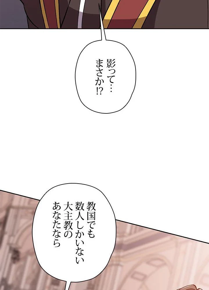 回帰して世界を変える大魔法使い 第30話 - 48