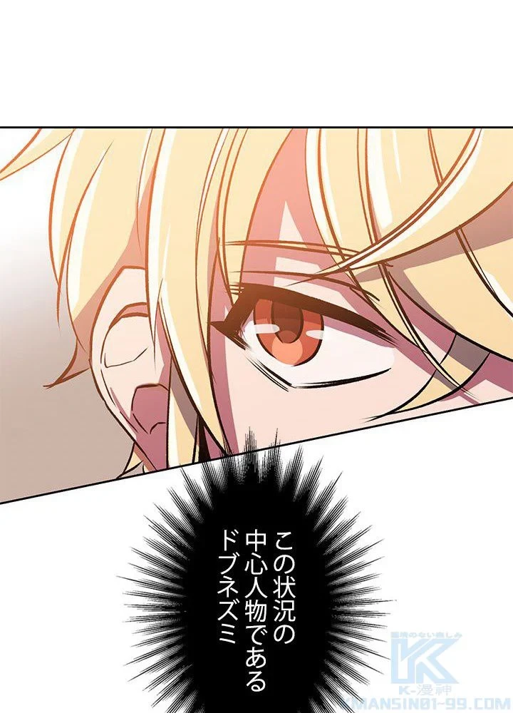 回帰して世界を変える大魔法使い 第31話 - 50