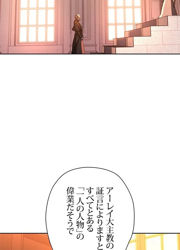 回帰して世界を変える大魔法使い 第34話 - 12