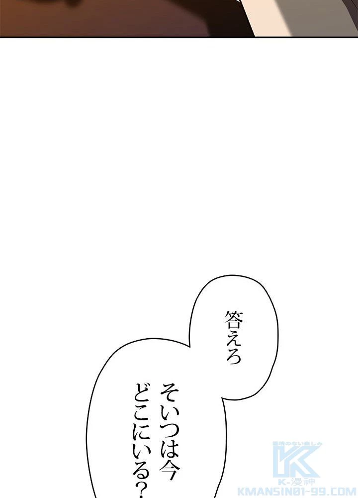 回帰して世界を変える大魔法使い 第28話 - 95